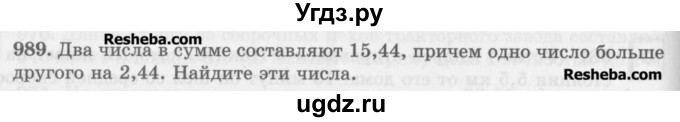 ГДЗ (Учебник) по математике 5 класс (сборник  задач и упражнений) Гамбарин В.Г. / упражнение номер / 989