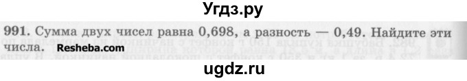 ГДЗ (Учебник) по математике 5 класс (сборник  задач и упражнений) Гамбарин В.Г. / упражнение номер / 991