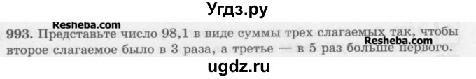 ГДЗ (Учебник) по математике 5 класс (сборник  задач и упражнений) Гамбарин В.Г. / упражнение номер / 993