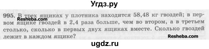 ГДЗ (Учебник) по математике 5 класс (сборник  задач и упражнений) Гамбарин В.Г. / упражнение номер / 995