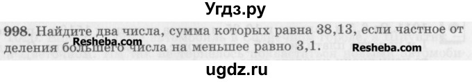 ГДЗ (Учебник) по математике 5 класс (сборник  задач и упражнений) Гамбарин В.Г. / упражнение номер / 998