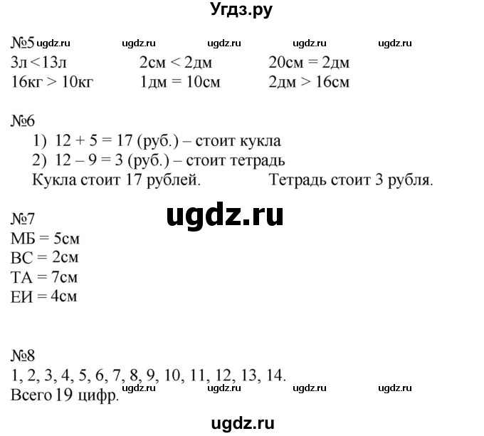 ГДЗ (Решебник к тетради 2020) по математике 2 класс (рабочая тетрадь) Дорофеев Г. В. / часть 1 (страница) / 30-31(продолжение 2)