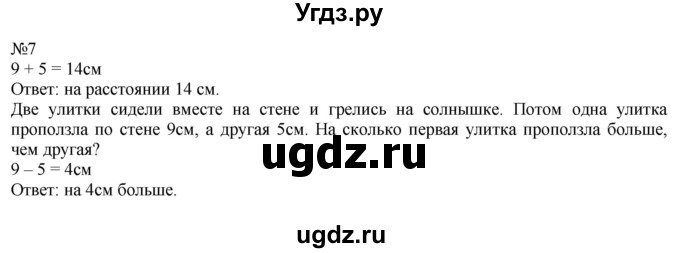 ГДЗ (Решебник к тетради 2020) по математике 2 класс (рабочая тетрадь) Дорофеев Г. В. / часть 1 (страница) / 4-5(продолжение 3)