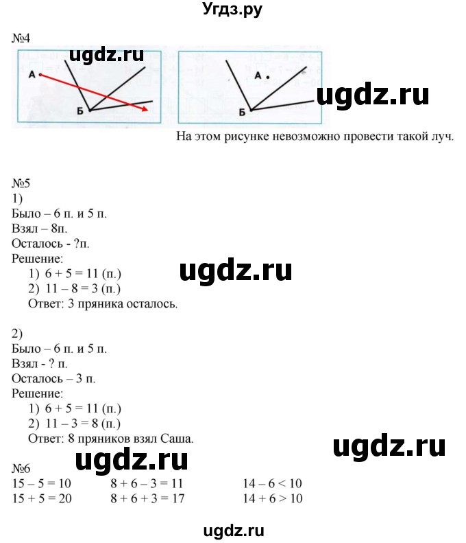 ГДЗ (Решебник к тетради 2020) по математике 2 класс (рабочая тетрадь) Дорофеев Г. В. / часть 1 (страница) / 8-9(продолжение 2)
