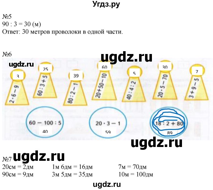 ГДЗ (Решебник к тетради 2020) по математике 2 класс (рабочая тетрадь) Дорофеев Г. В. / часть 2 (страница) / 40-41(продолжение 2)