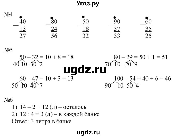 ГДЗ (Решебник к тетради 2020) по математике 2 класс (рабочая тетрадь) Дорофеев Г. В. / часть 2 (страница) / 66-67(продолжение 2)