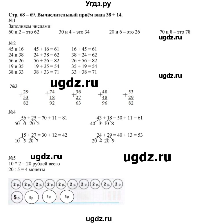 ГДЗ (Решебник к тетради 2015) по математике 2 класс (рабочая тетрадь) Дорофеев Г. В. / часть 2 (страница) / 68-69