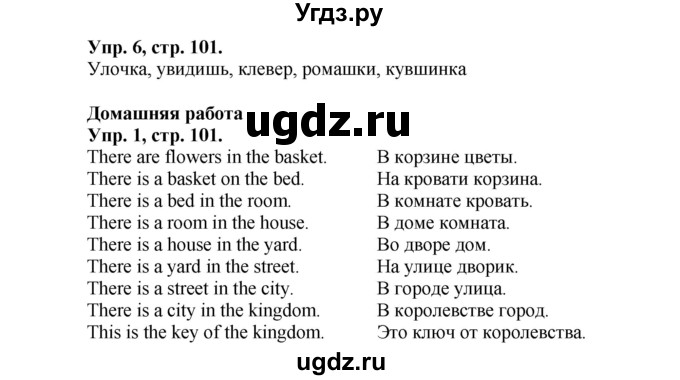 ГДЗ (Решебник) по английскому языку 3 класс (Happy English) Кауфман К.И. / часть 1. страница номер / 101