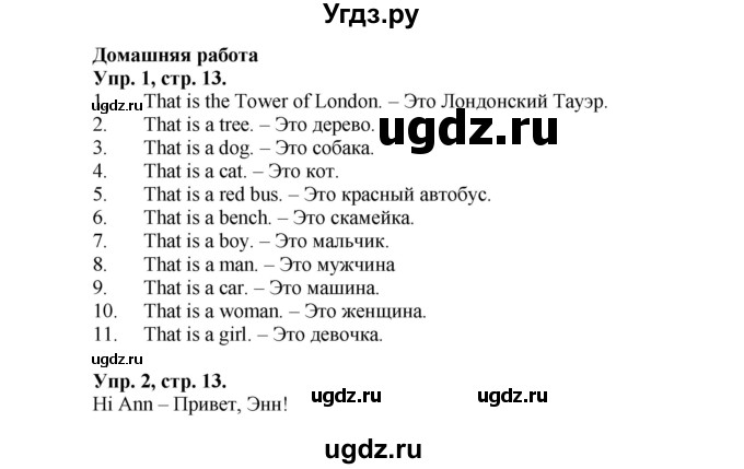 ГДЗ (Решебник) по английскому языку 3 класс (Happy English) Кауфман К.И. / часть 1. страница номер / 13