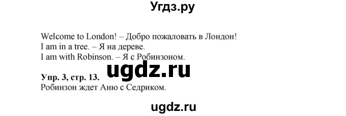 ГДЗ (Решебник) по английскому языку 3 класс (Happy English) Кауфман К.И. / часть 1. страница номер / 13(продолжение 2)