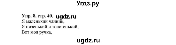 ГДЗ (Решебник) по английскому языку 3 класс (Happy English) Кауфман К.И. / часть 1. страница номер / 40