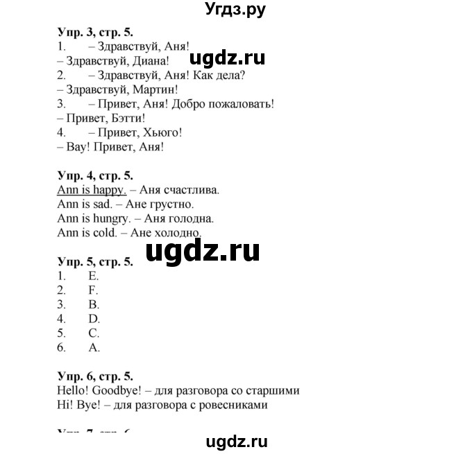 ГДЗ (Решебник) по английскому языку 3 класс (Happy English) Кауфман К.И. / часть 1. страница номер / 5