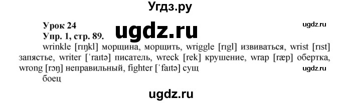 ГДЗ (Решебник) по английскому языку 3 класс (Happy English) Кауфман К.И. / часть 1. страница номер / 89