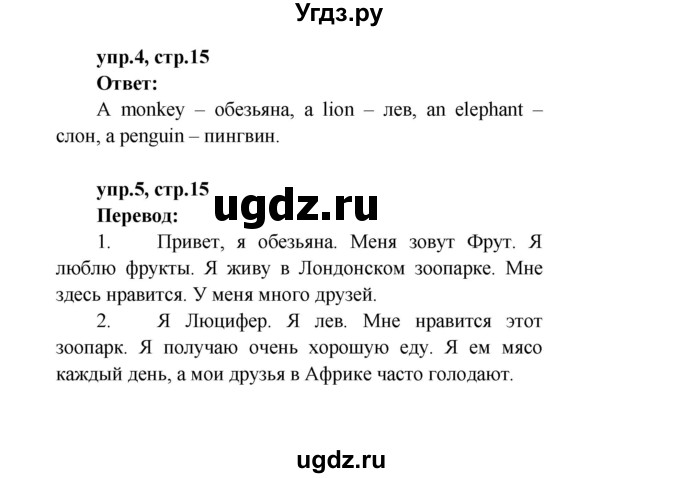 ГДЗ (Решебник) по английскому языку 3 класс (Happy English) Кауфман К.И. / часть 2. страница номер / 15