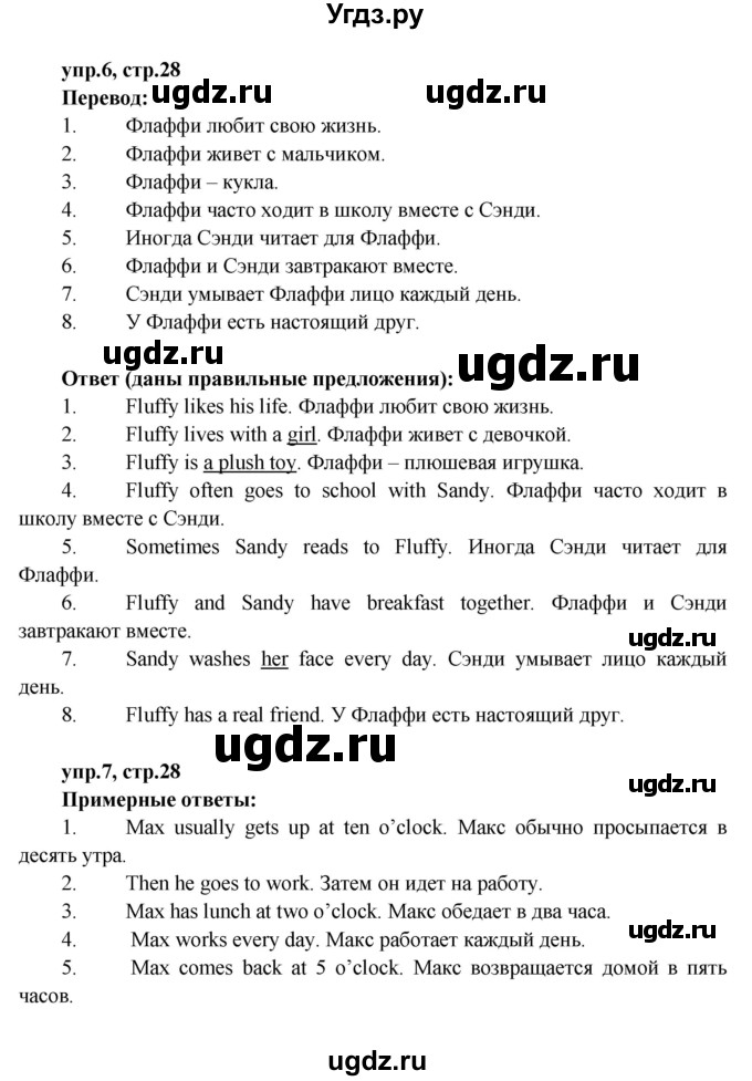 ГДЗ (Решебник) по английскому языку 3 класс (Happy English) Кауфман К.И. / часть 2. страница номер / 28