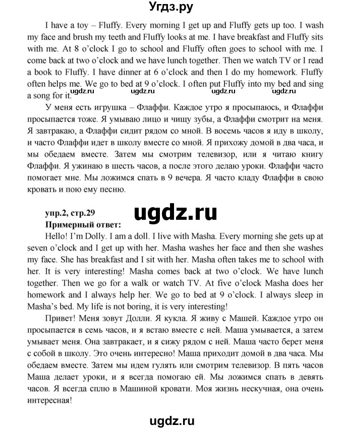 ГДЗ (Решебник) по английскому языку 3 класс (Happy English) Кауфман К.И. / часть 2. страница номер / 29(продолжение 2)