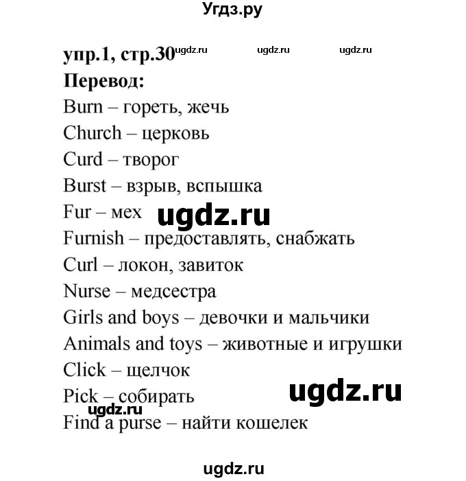 ГДЗ (Решебник) по английскому языку 3 класс (Happy English) Кауфман К.И. / часть 2. страница номер / 30(продолжение 2)