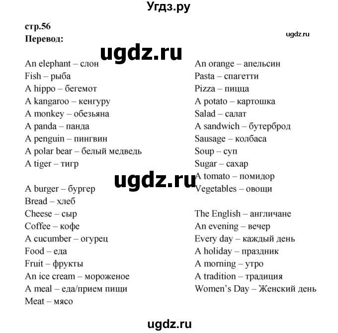 ГДЗ (Решебник) по английскому языку 3 класс (Happy English) Кауфман К.И. / часть 2. страница номер / 56