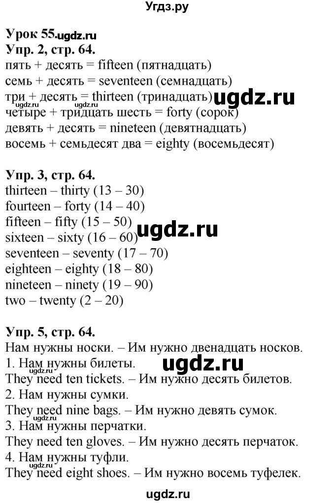 ГДЗ (Решебник) по английскому языку 3 класс (Happy English) Кауфман К.И. / часть 2. страница номер / 64