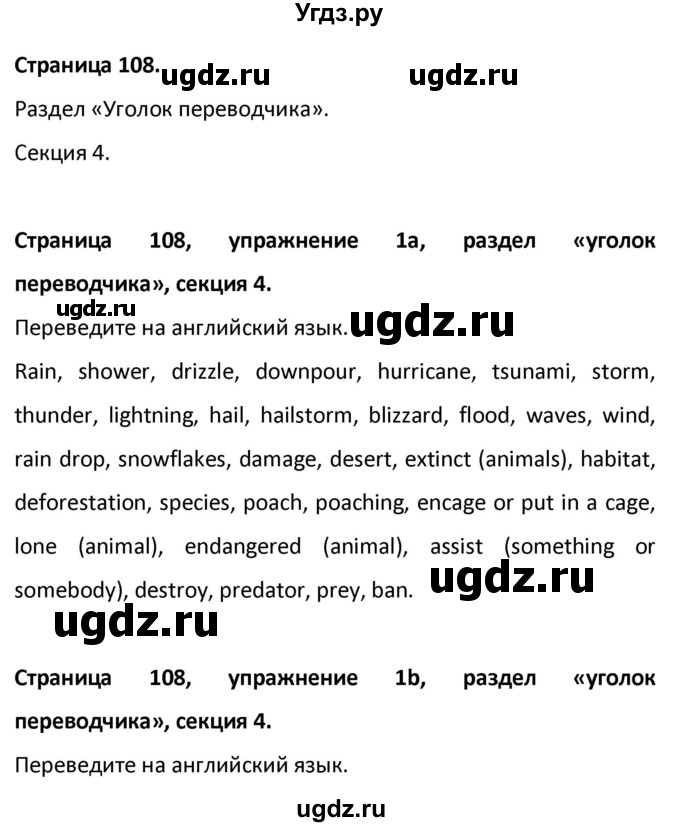 ГДЗ (Решебник) по английскому языку 10 класс (рабочая тетрадь Starlight) Баранова К.М. / страница номер / 108