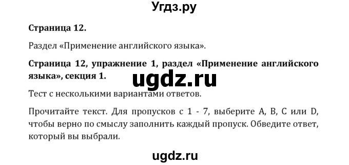 ГДЗ (Решебник) по английскому языку 10 класс (рабочая тетрадь Starlight) Баранова К.М. / страница номер / 12