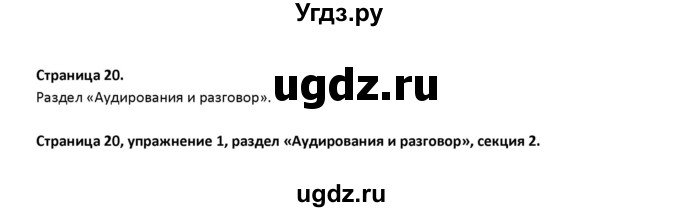 ГДЗ (Решебник) по английскому языку 10 класс (рабочая тетрадь Starlight) Баранова К.М. / страница номер / 20