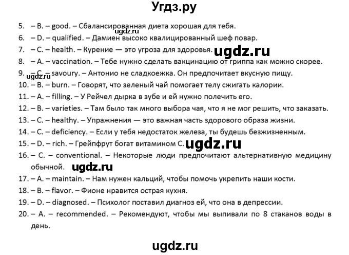 ГДЗ (Решебник) по английскому языку 10 класс (рабочая тетрадь Starlight) Баранова К.М. / страница номер / 30(продолжение 2)