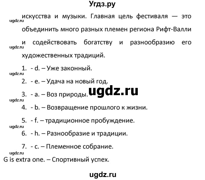 ГДЗ (Решебник) по английскому языку 10 класс (рабочая тетрадь Starlight) Баранова К.М. / страница номер / 38(продолжение 5)