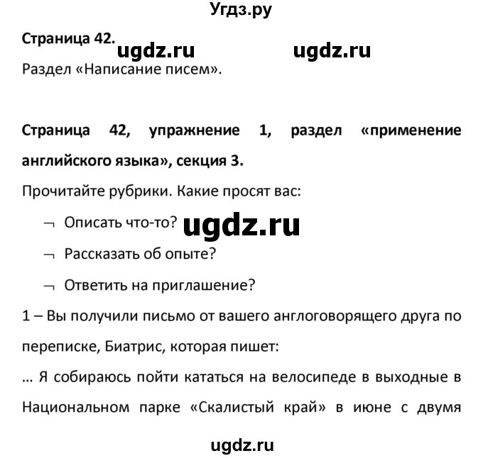 ГДЗ (Решебник) по английскому языку 10 класс (рабочая тетрадь Starlight) Баранова К.М. / страница номер / 42