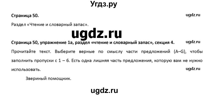 ГДЗ (Решебник) по английскому языку 10 класс (рабочая тетрадь Starlight) Баранова К.М. / страница номер / 50