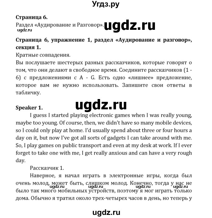 ГДЗ (Решебник) по английскому языку 10 класс (рабочая тетрадь Starlight) Баранова К.М. / страница номер / 6