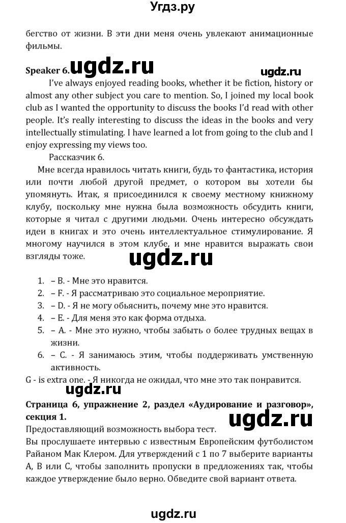 ГДЗ (Решебник) по английскому языку 10 класс (рабочая тетрадь Starlight) Баранова К.М. / страница номер / 6(продолжение 4)