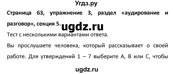 ГДЗ (Решебник) по английскому языку 10 класс (рабочая тетрадь Starlight) Баранова К.М. / страница номер / 63