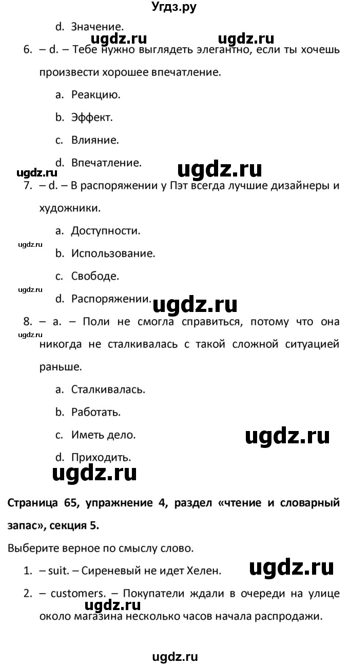 ГДЗ (Решебник) по английскому языку 10 класс (рабочая тетрадь Starlight) Баранова К.М. / страница номер / 65(продолжение 4)