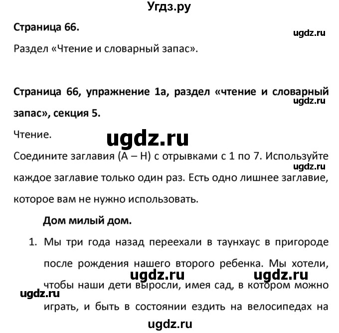 ГДЗ (Решебник) по английскому языку 10 класс (рабочая тетрадь Starlight) Баранова К.М. / страница номер / 66