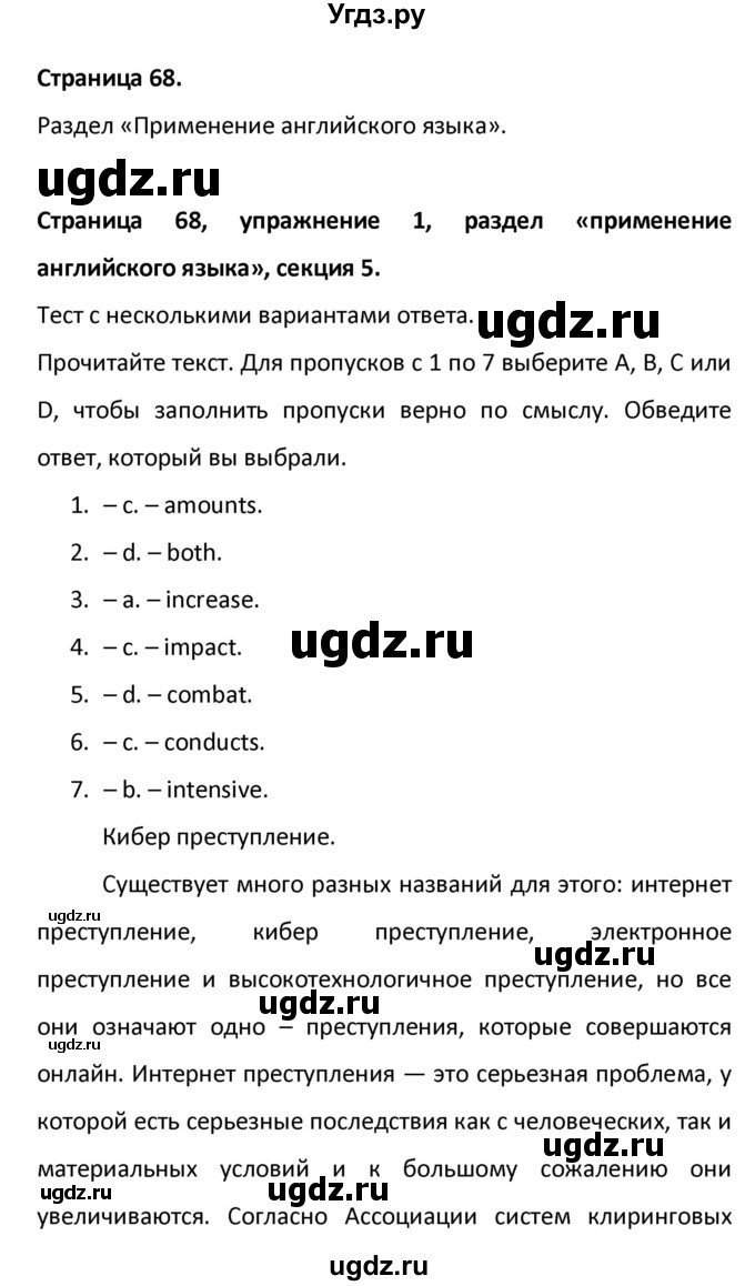 ГДЗ (Решебник) по английскому языку 10 класс (рабочая тетрадь Starlight) Баранова К.М. / страница номер / 68