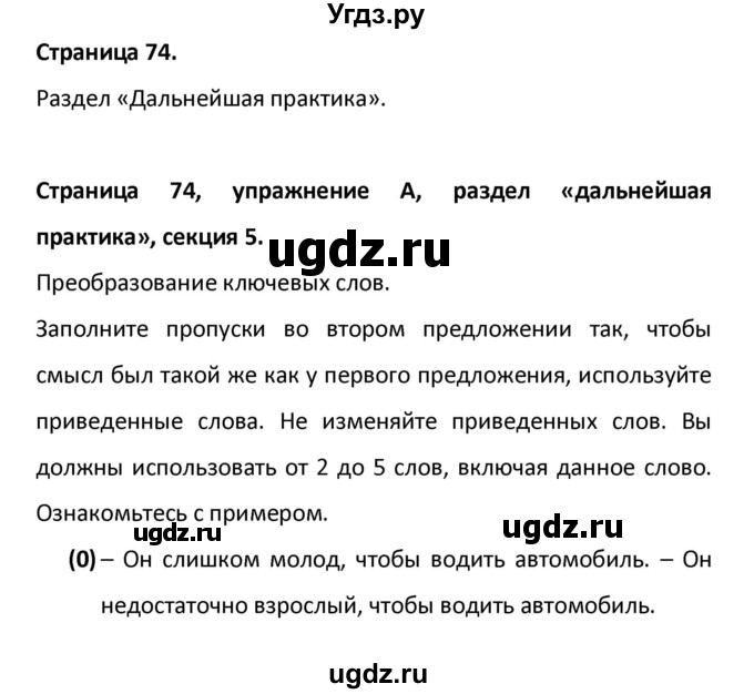 ГДЗ (Решебник) по английскому языку 10 класс (рабочая тетрадь Starlight) Баранова К.М. / страница номер / 74