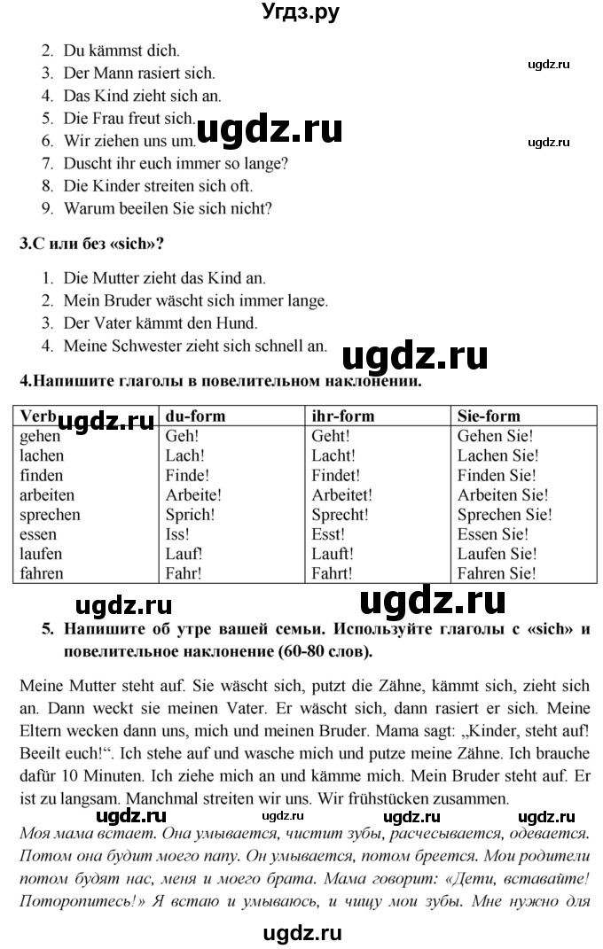 ГДЗ (Решебник) по немецкому языку 6 класс (wunderkinder) О.А. Радченко / страница / 126-127(продолжение 2)
