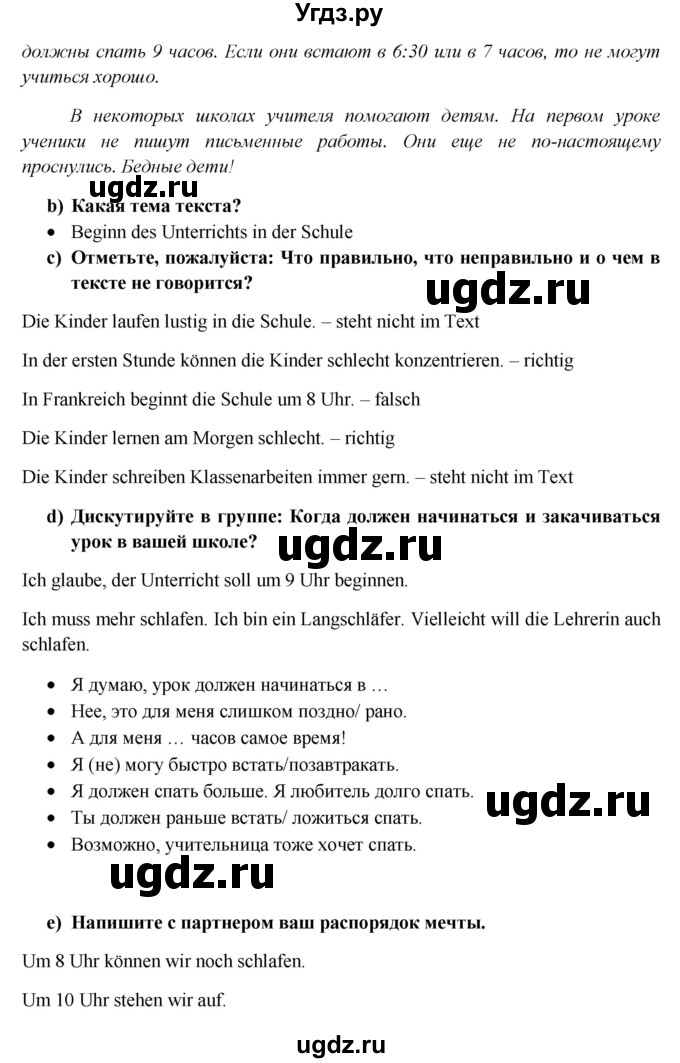 ГДЗ (Решебник) по немецкому языку 6 класс (wunderkinder) О.А. Радченко / страница / 72-73(продолжение 2)