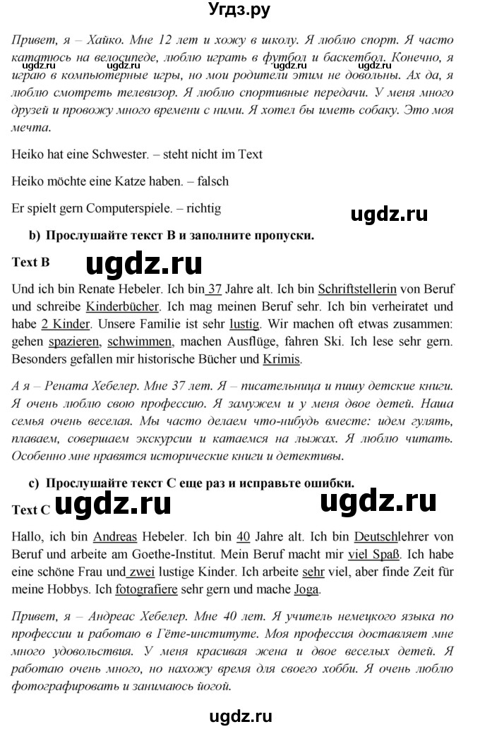 ГДЗ (Решебник) по немецкому языку 6 класс (wunderkinder) О.А. Радченко / страница / 8-9(продолжение 2)