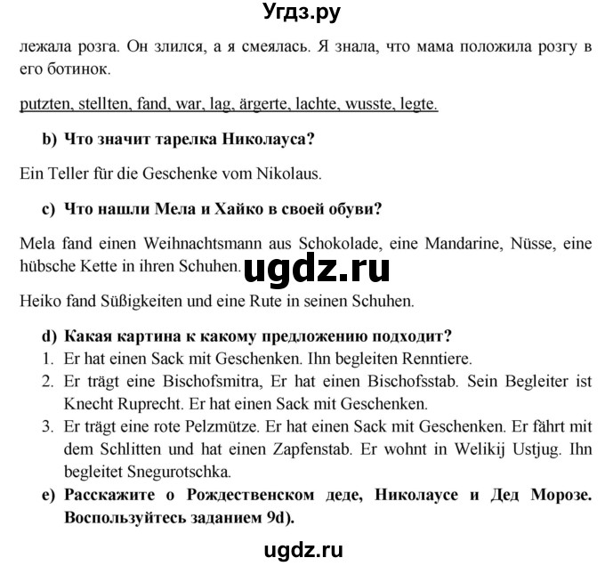 ГДЗ (Решебник) по немецкому языку 6 класс (wunderkinder) О.А. Радченко / страница / 92-93(продолжение 2)