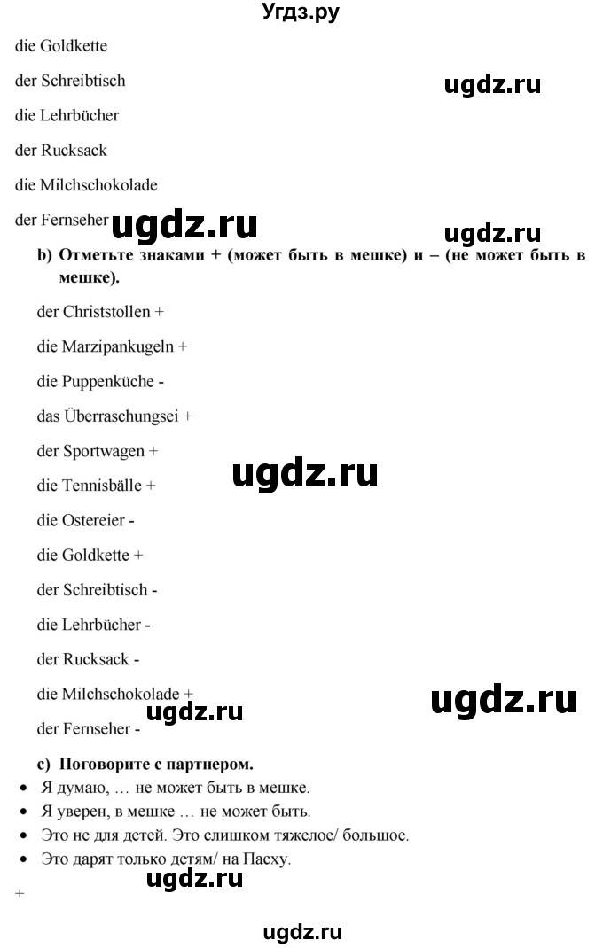 ГДЗ (Решебник) по немецкому языку 6 класс (wunderkinder) О.А. Радченко / страница / 94(продолжение 2)