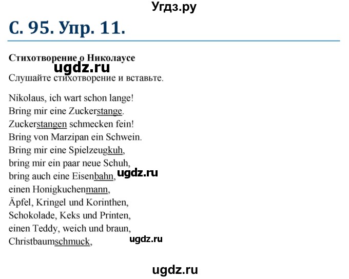 ГДЗ (Решебник) по немецкому языку 6 класс (wunderkinder) О.А. Радченко / страница / 95