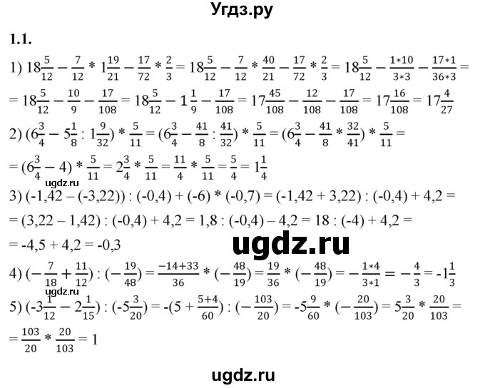 ГДЗ (Решебник к учебнику 2022) по алгебре 7 класс Мерзляк А.Г. / § 1 / 1.1