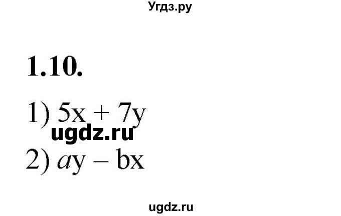 ГДЗ (Решебник к учебнику 2022) по алгебре 7 класс Мерзляк А.Г. / § 1 / 1.10