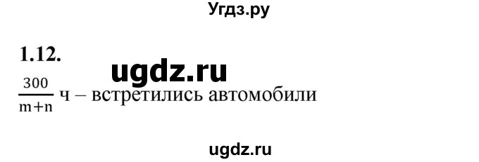 ГДЗ (Решебник к учебнику 2022) по алгебре 7 класс Мерзляк А.Г. / § 1 / 1.12