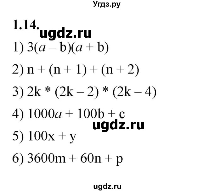 ГДЗ (Решебник к учебнику 2022) по алгебре 7 класс Мерзляк А.Г. / § 1 / 1.14