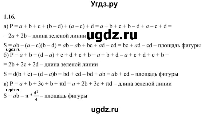 ГДЗ (Решебник к учебнику 2022) по алгебре 7 класс Мерзляк А.Г. / § 1 / 1.16