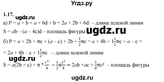 ГДЗ (Решебник к учебнику 2022) по алгебре 7 класс Мерзляк А.Г. / § 1 / 1.17