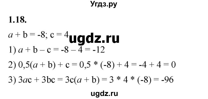 ГДЗ (Решебник к учебнику 2022) по алгебре 7 класс Мерзляк А.Г. / § 1 / 1.18